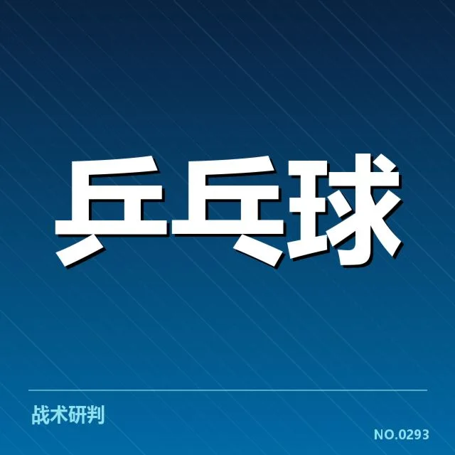 亚洲杯乒乓球赛外战表现：外战队伍的出色发挥