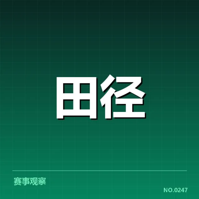 参赛选手成绩与赛程安排明细