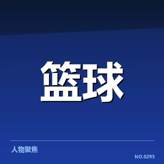 犹他爵士防守强度提升：球队防守表现稳健吗